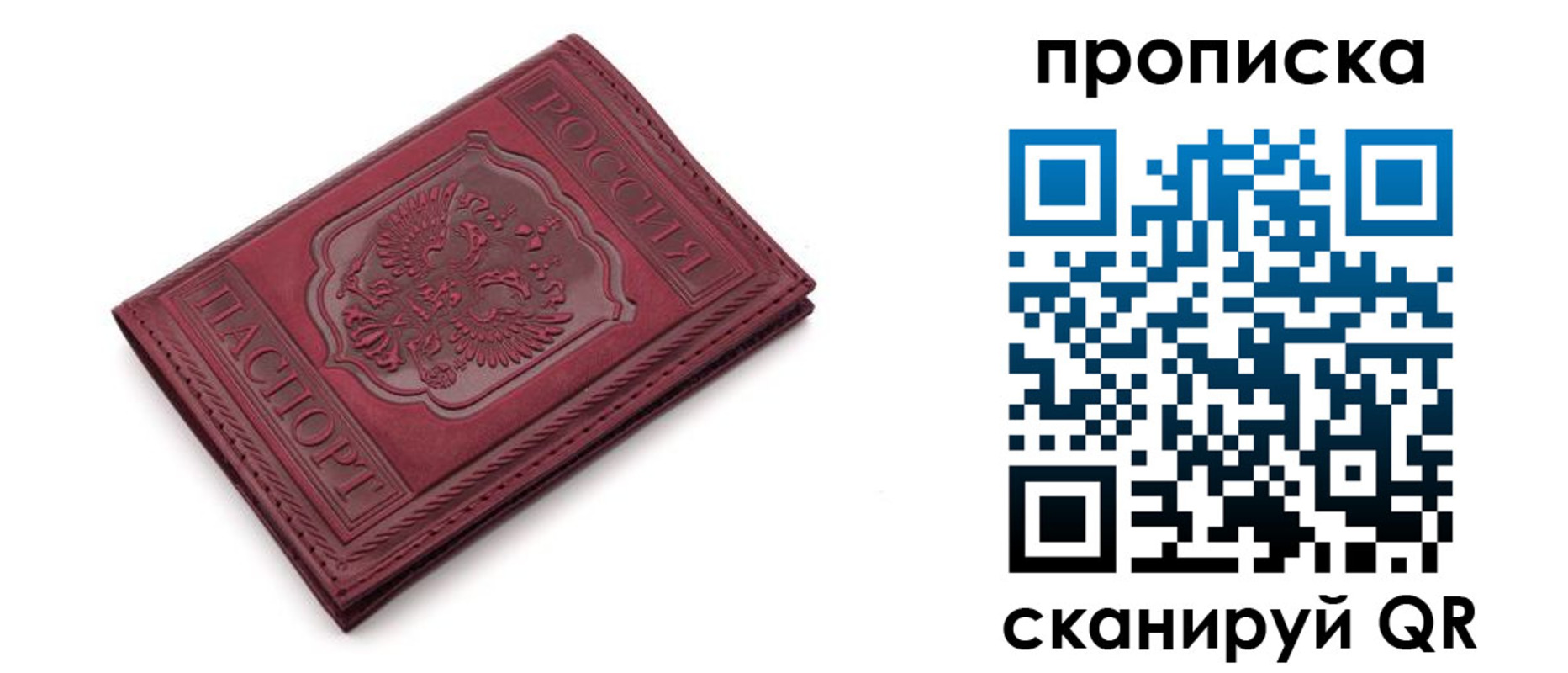 временная прописка в Дрезне
